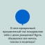 Пусть сбываются все мечты, планы и надежды!