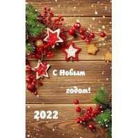 � ����� �����! 2022